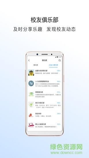 校友汇  v3.3.0图1