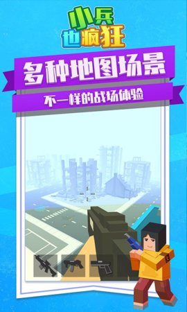 小兵也疯狂  v1.0图2