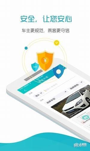 好空出行  v3.4图2