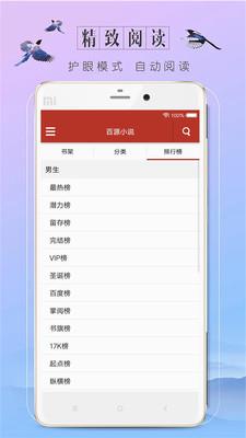 百源小说  v1.0图3