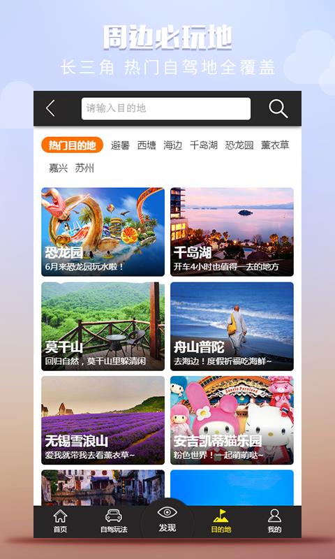 快点自驾周边游  v1.5.7图4