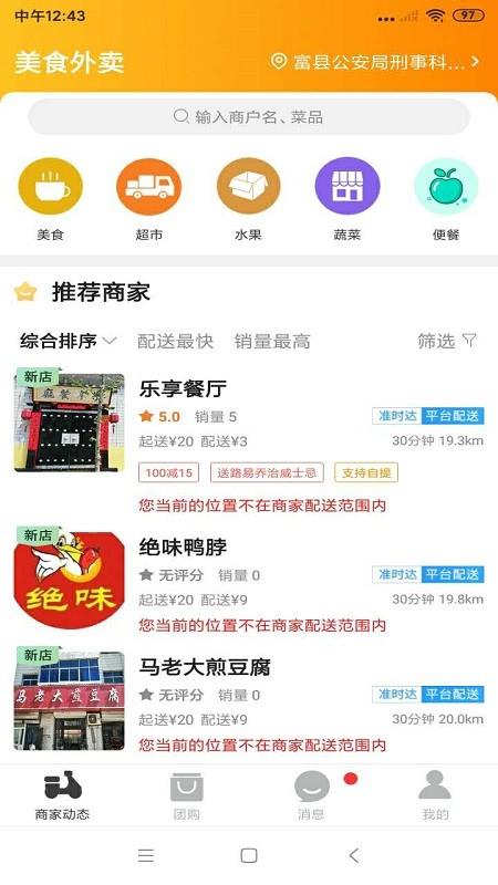 乐享富县  v7.0.0图1