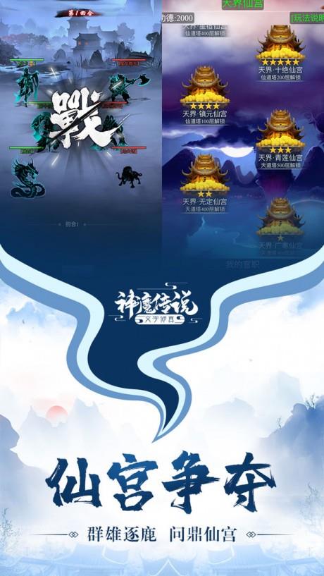 神魔传说bt版  v6.0图5