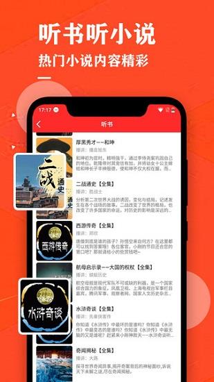 掌上听书大全免费版  v2.1图3