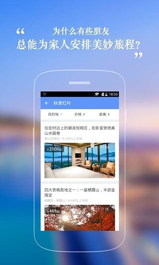 携程周末游  v2.0.1图3