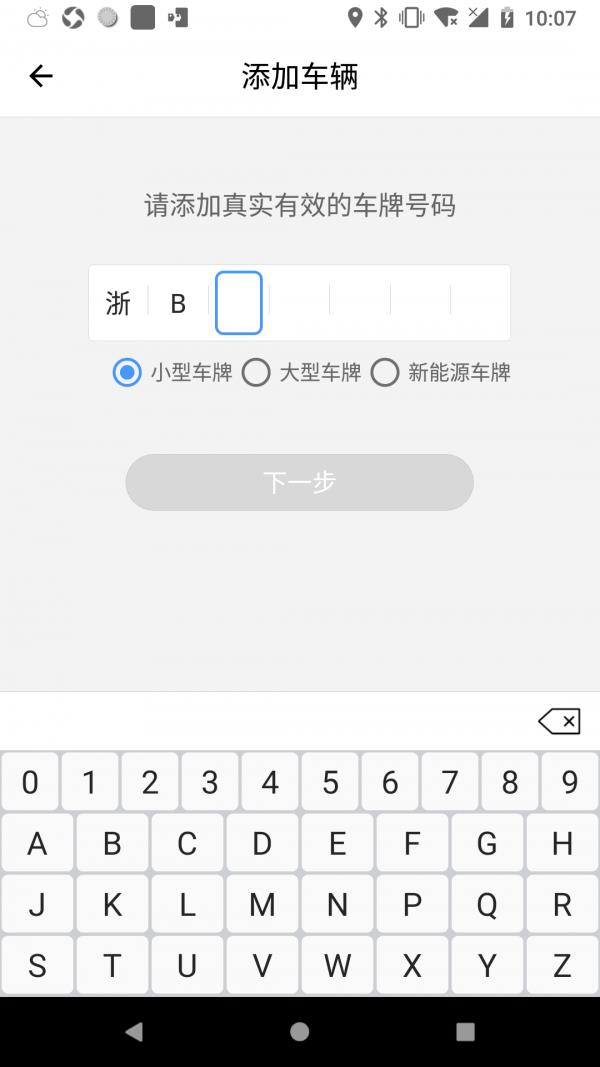 宁波云停车  v1.2.2图4