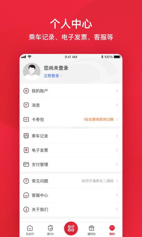 公交e路通  v6.1.2图5