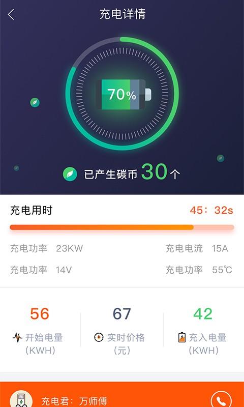 流动快充  v1.0图1