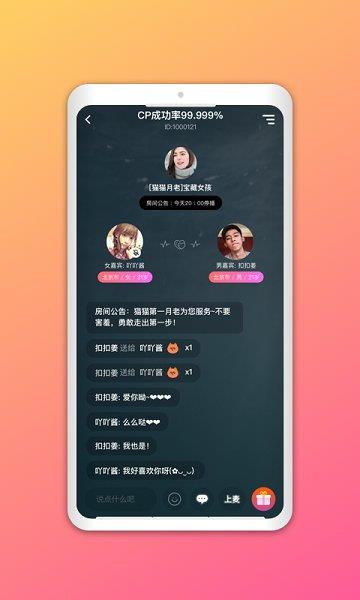 猫猫语音交友  v1.2.0图1