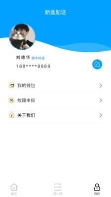 新盒配送  v0.10.1图3