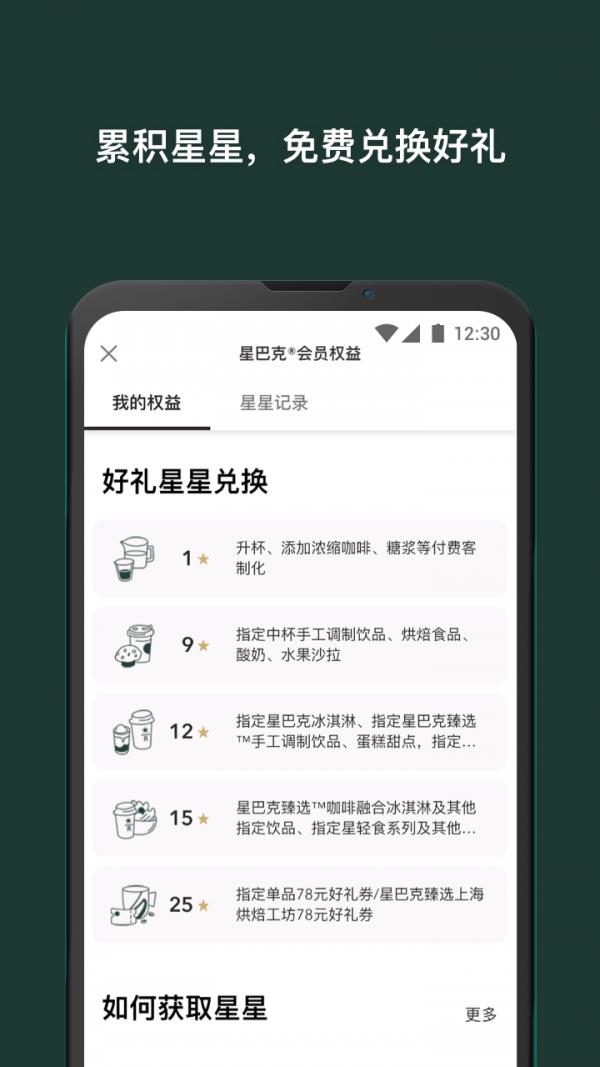 星巴克中国  v8.13.0图3