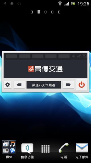 高德交通  v3.1.707图1