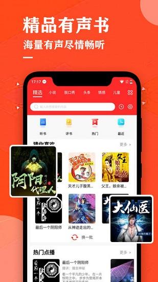 掌上听书大全免费版  v2.1图2