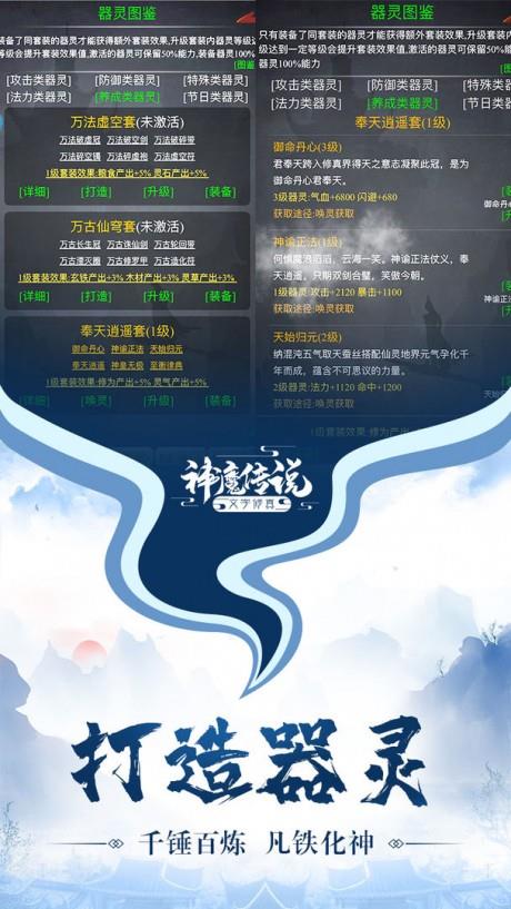 神魔传说星耀版  v6.0图3