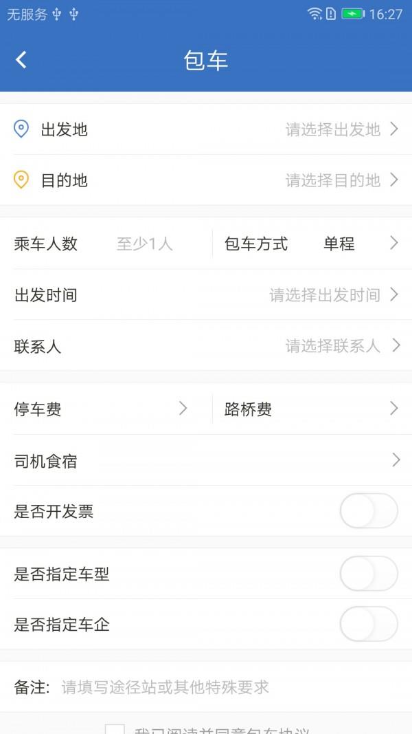 直哒车  v1.1.4图4