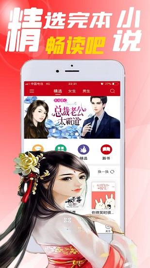 完本小说阅读器免费版  v1.0.2图3