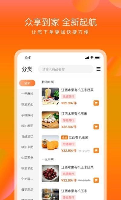 众享到家  v1.4.0图2