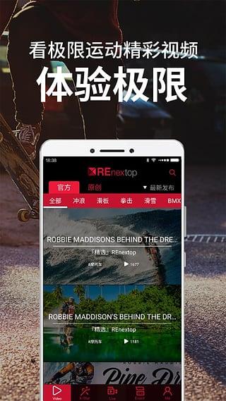 renextop直播手机版  v3.0.2图2