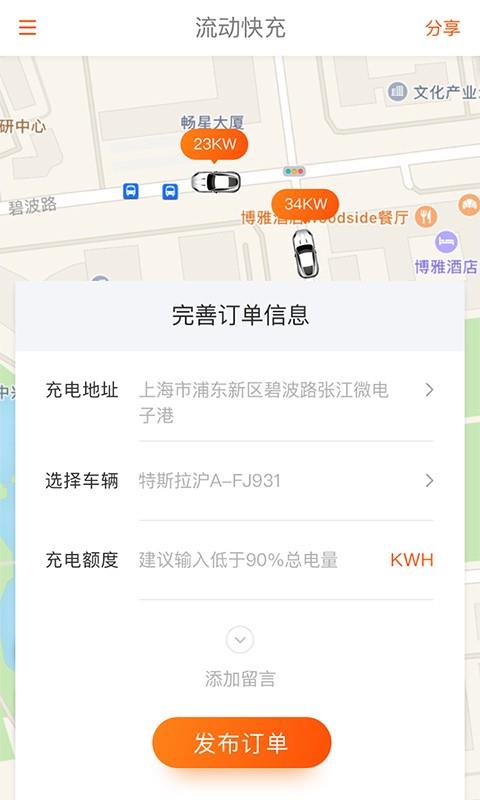 流动快充  v1.0图3