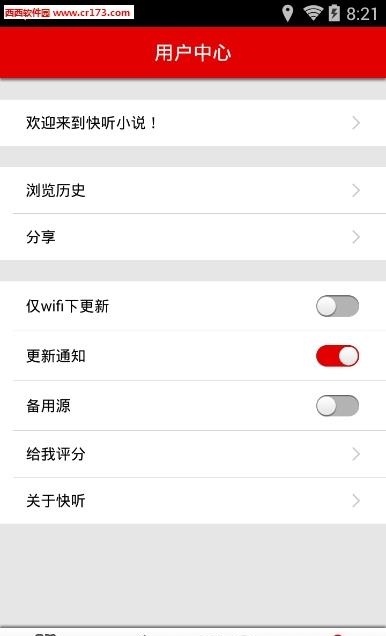 快听小说官方版  v3.6.1图3