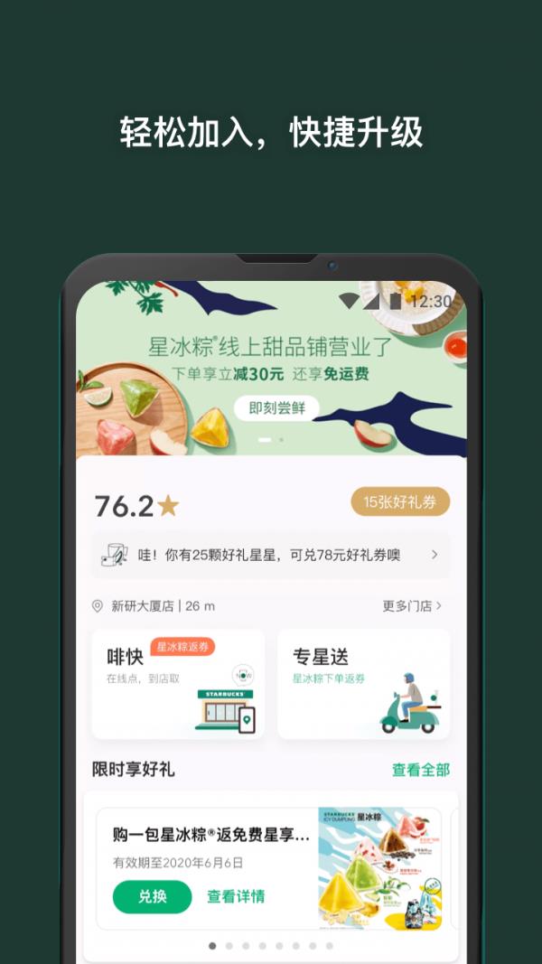 星巴克中国  v8.13.0图1