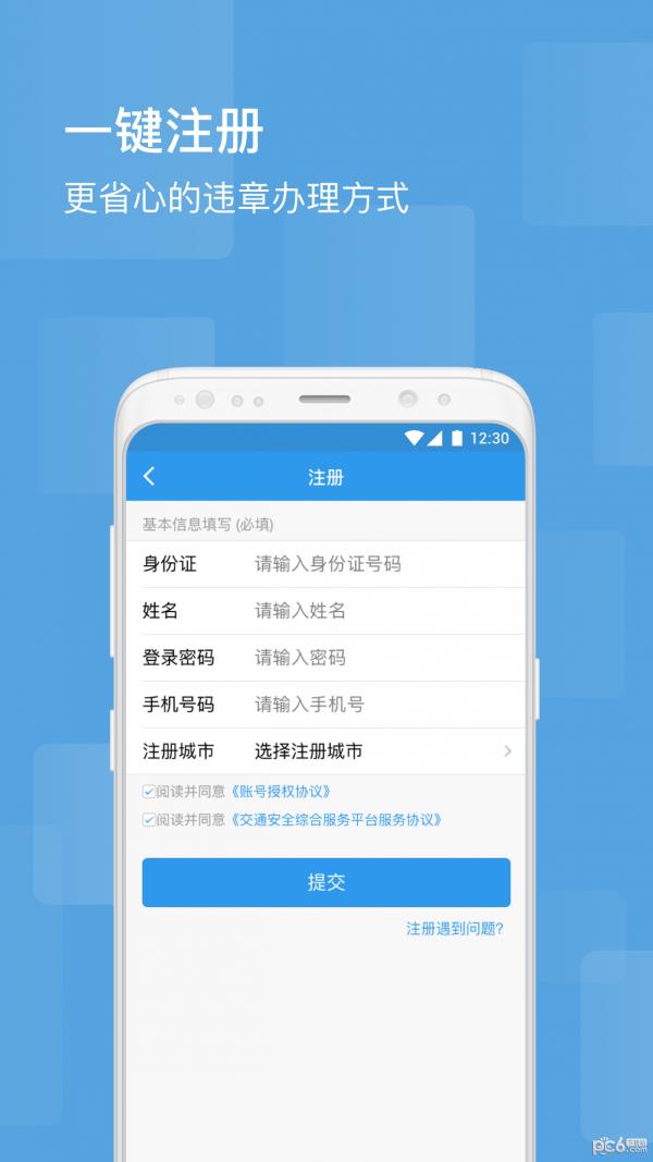 智行违章处理  v4.4.2图4