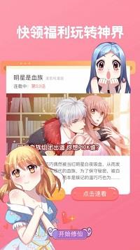 漫画星球最新版  v1.0图3