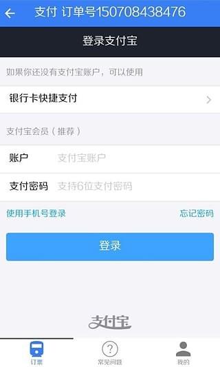 高铁订票助手  v1.1图3