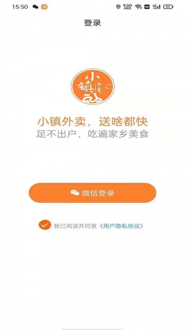 小镇外卖  v1.1.0图2