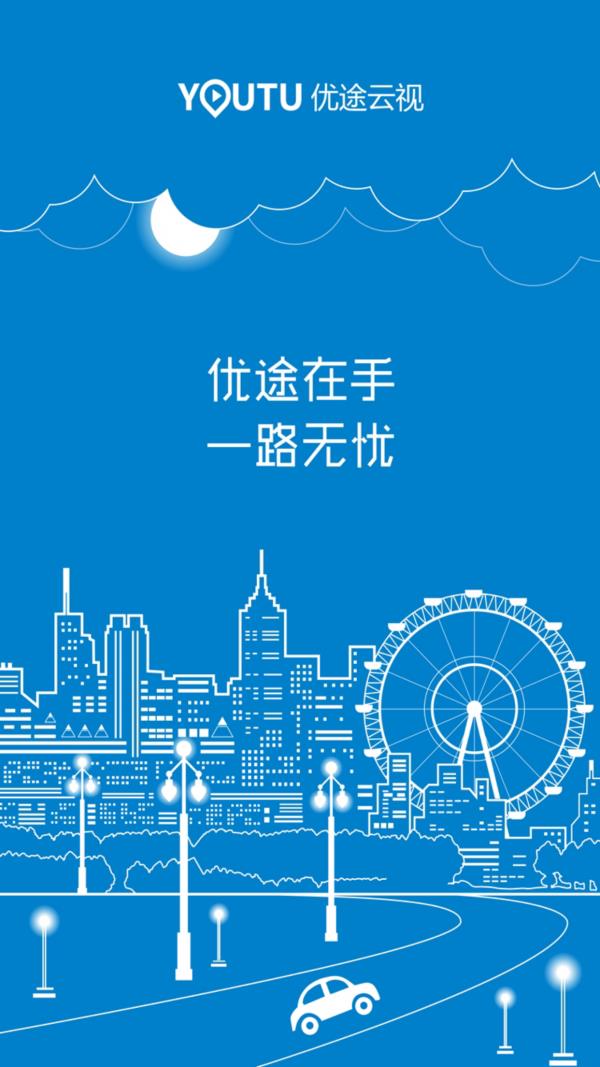 优途云视  v2.9.5.0图1