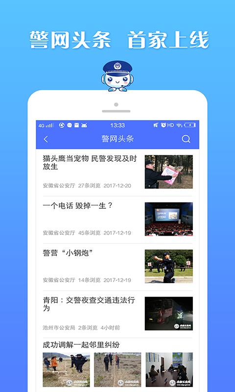 皖警e网通  v2.4.9图4