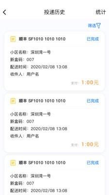 新盒配送  v0.10.1图2