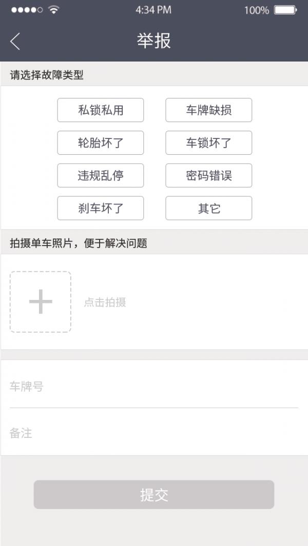 单车文明行  v1.0图5