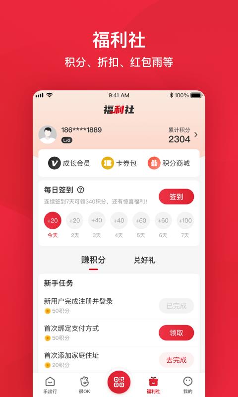 公交e路通  v6.1.2图4