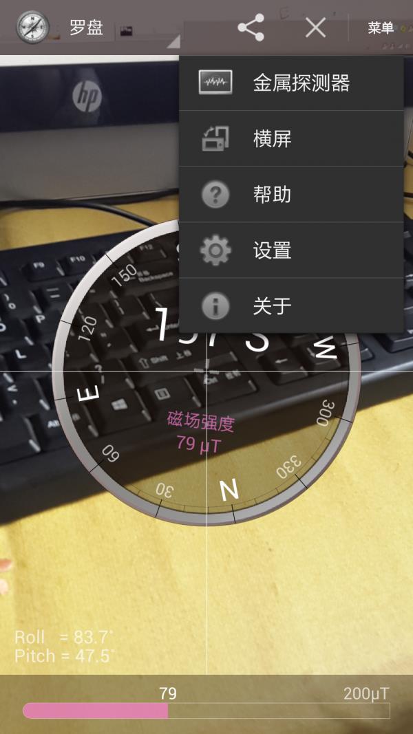 智能罗盘  v2.5.7图4