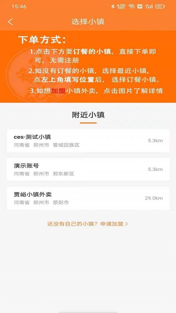 小镇外卖  v1.1.0图4