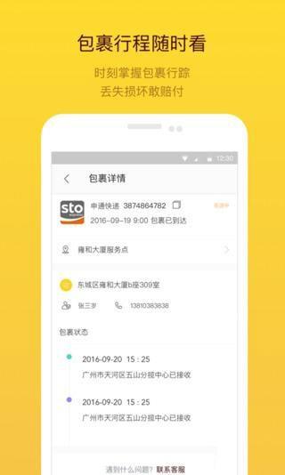 裹儿投递  v4.0.4图3