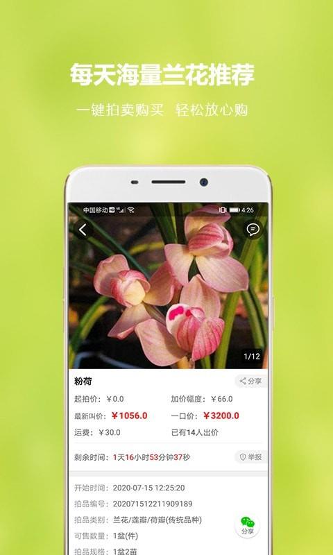 中国兰花交易网  v5.8.6图4