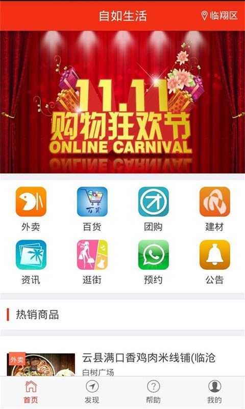 自如生活  v4.2.1图1