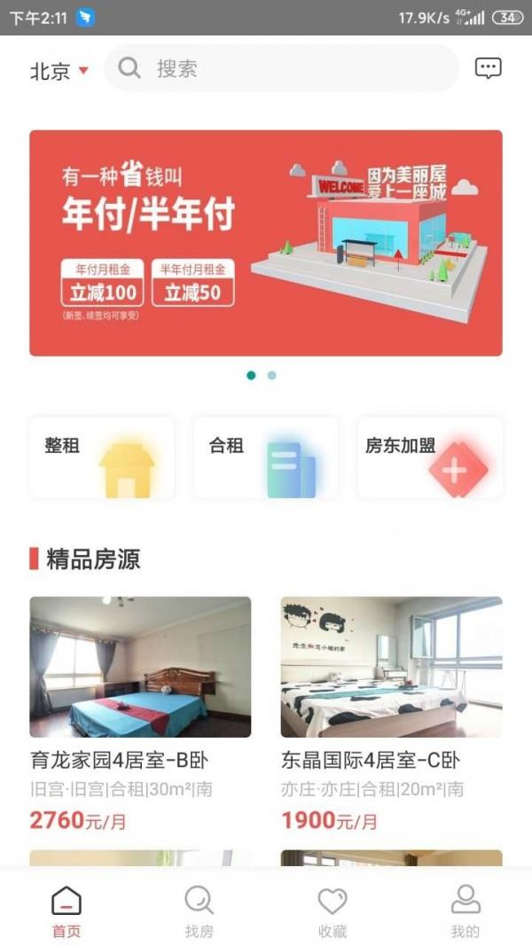 美丽屋  v4.6.4图2