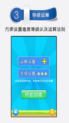 少儿趣味数学  v4.6图3