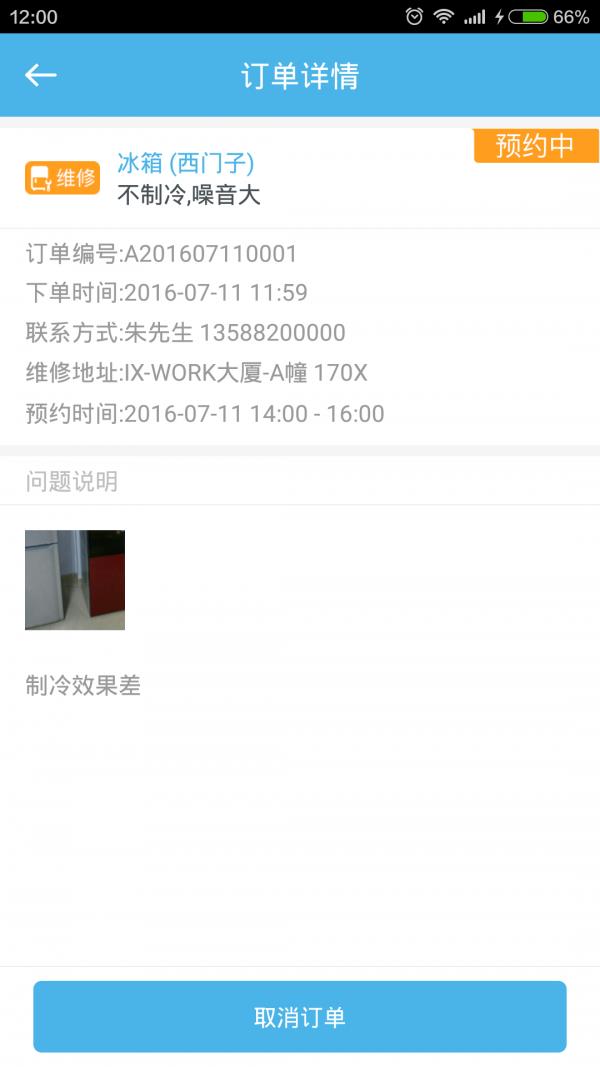 点点修  v1.2.7图5