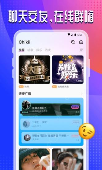 Chikii语音交友  v8.50.1图3