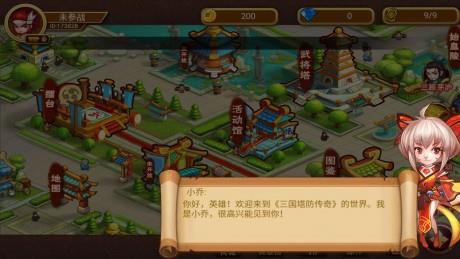 三国塔防传奇360版  v3.62图2