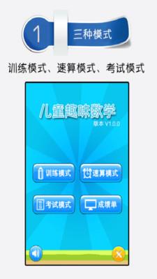 少儿趣味数学  v4.6图1