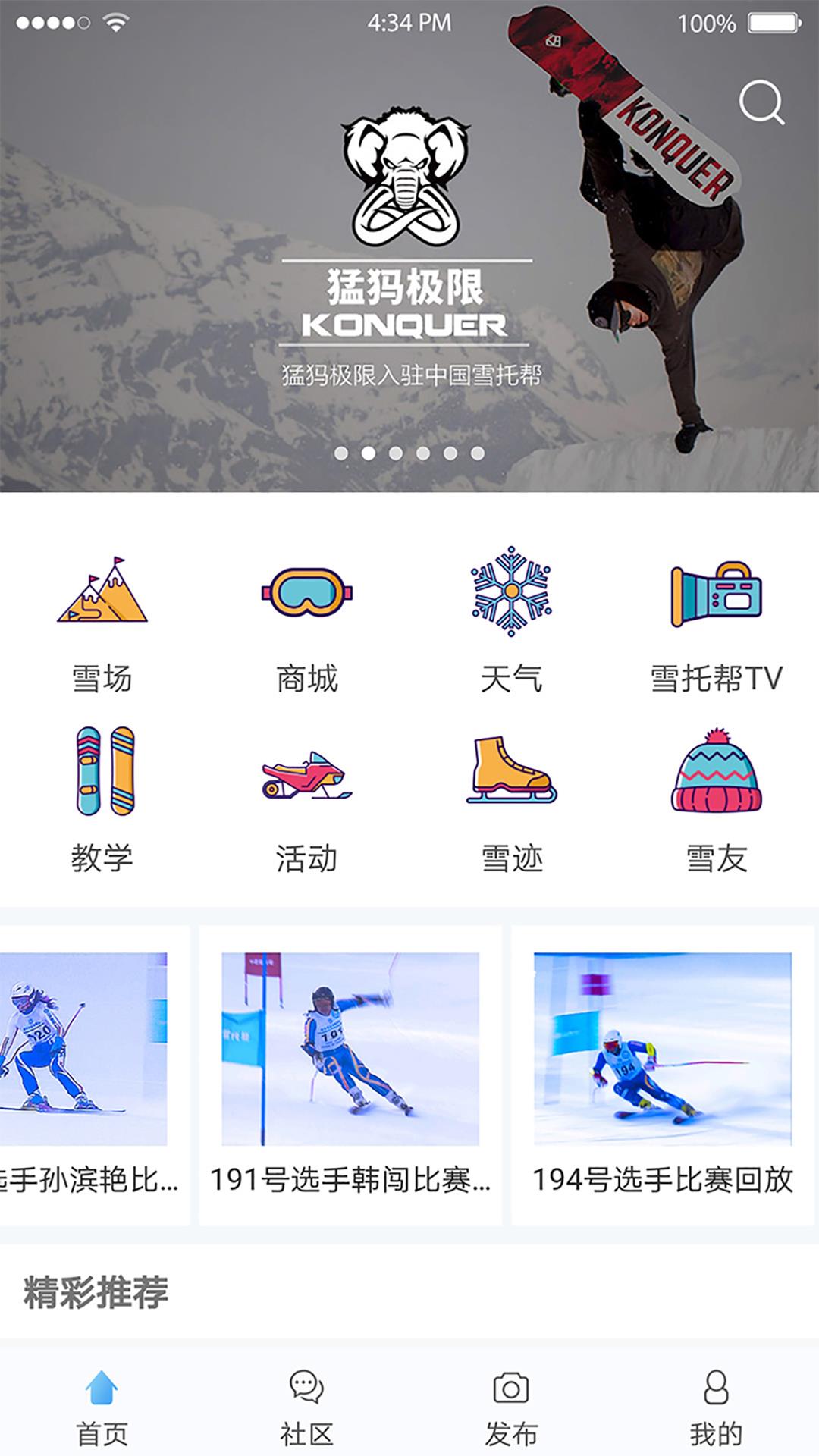 中国雪托帮  v2.7.5图2