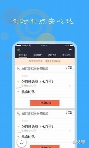 美顿骑手  v1.0.4图4