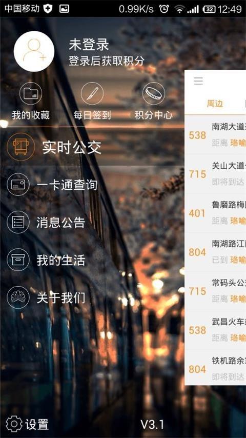 智能公交  v5.0.7图3