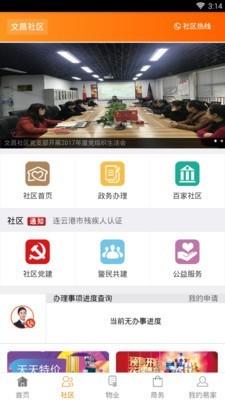 易家网  v0.2.04图2