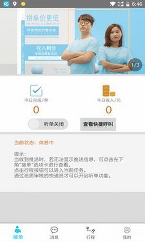 壹配送专员  v6.3图2